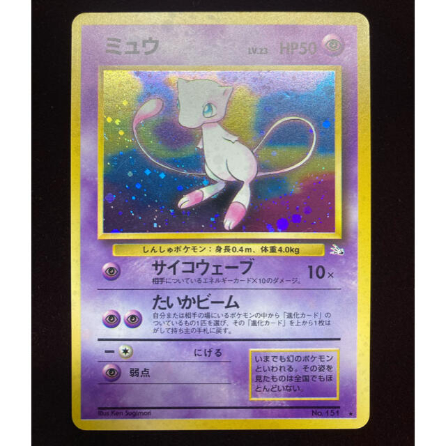 ポケモンカード　旧裏　美品　ミュウ　LV.23 No.151