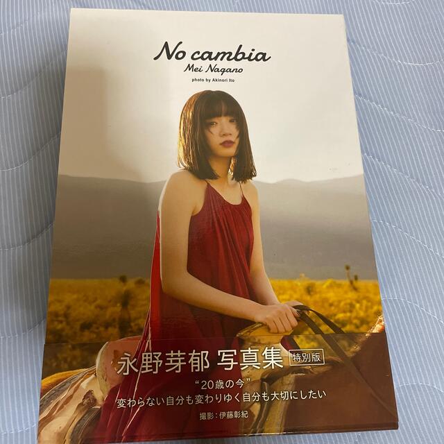 Ｎｏ　ｃａｍｂｉａ 永野芽郁２ｎｄ写真集 特別版 エンタメ/ホビーの本(アート/エンタメ)の商品写真