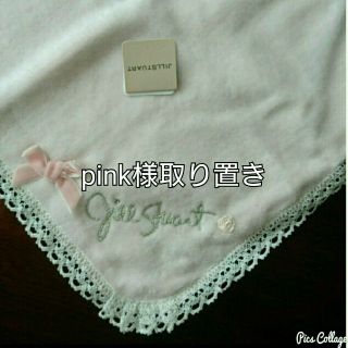 ジルスチュアート(JILLSTUART)の【pink様取り置き】♥JILL♥ハンカチ(ハンカチ)