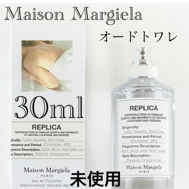 【新品未使用】Maison Margiela マルジェラ オードトワレ 30ML