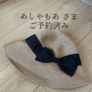 バーニーズニューヨーク(BARNEYS NEW YORK)のあしゃもあ さま　ご予約済み(麦わら帽子/ストローハット)