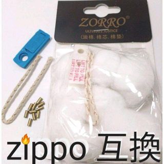 交換コットン1個　替え芯1本　石10個　ブルーゴムパッド　zippo用(タバコグッズ)