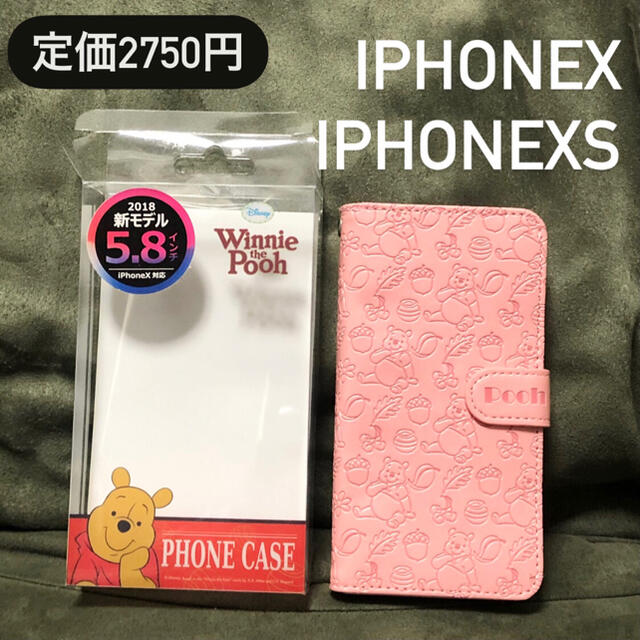 Disney(ディズニー)の新品未使用 iPhoneX/XS プーさん 手帳型ケース 訳あり スマホ/家電/カメラのスマホアクセサリー(iPhoneケース)の商品写真