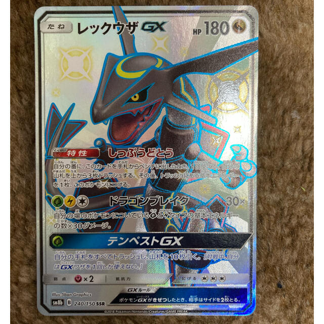 完美品　ポケモンカード　レックウザgx ssr