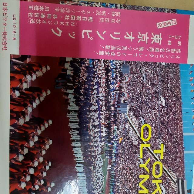 東京オリンピック LP 3枚組