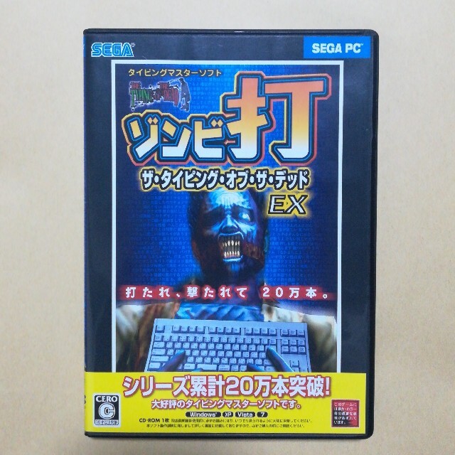 希少】ゾンビ打 ザ・タイピング・オブ・ザ・デッド EX PC ソフト 通販