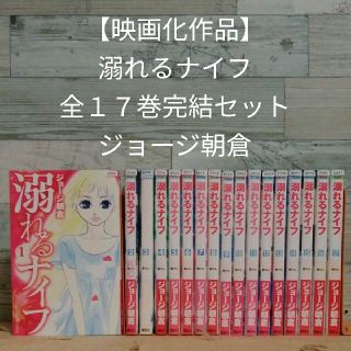 映画化作品 レンタルup 溺れるナイフ 全１７巻完結セット ジョージ朝倉の通販 ラクマ