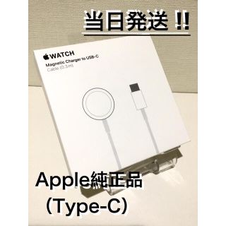 アップルウォッチ(Apple Watch)の【新品・未開封】アップル純正 Apple Watch磁気充電ケーブル（0.3m）(バッテリー/充電器)