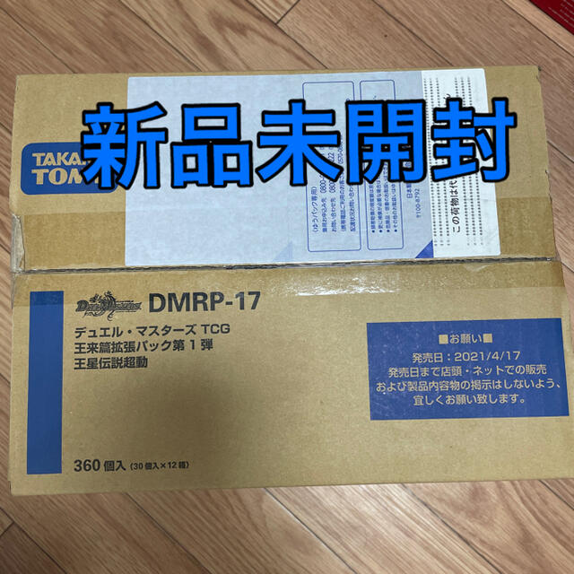 デュエルマスターズ DMRP-17 王来篇 王星伝説超動1カートン12box入