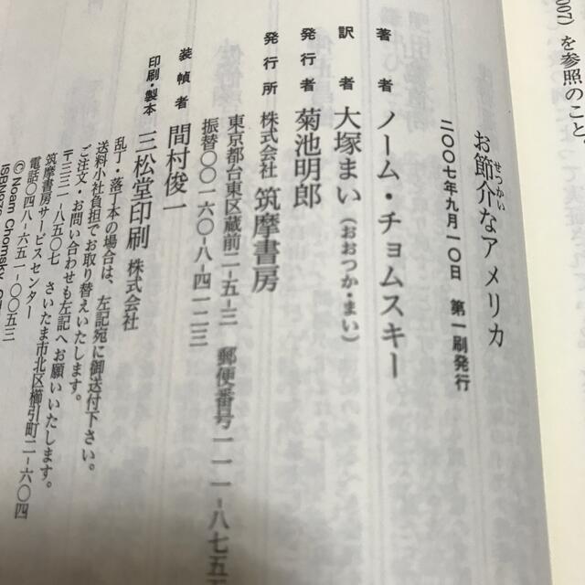 ノーム・チョムスキー　3冊　アメリカを占拠せよ！　お節介なアメリカ エンタメ/ホビーの本(人文/社会)の商品写真