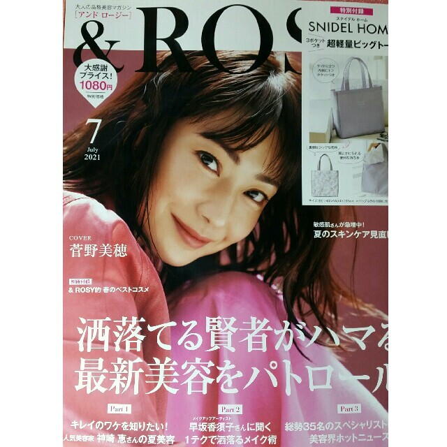 &ROSY 7月号 In Red 6月号(セブン限定盤) 雑誌のみ エンタメ/ホビーの雑誌(美容)の商品写真