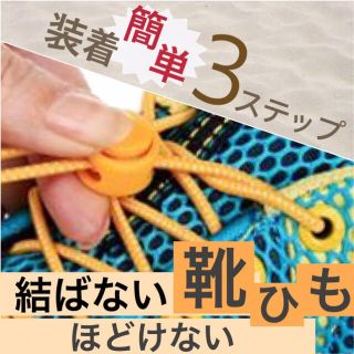 結ばない靴紐 シューレース 着脱簡単 スニーカー 紐靴 通学靴 ラクラク(スニーカー)