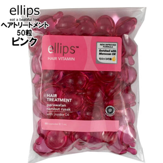 ellips(エリップス)のエリップス  ピンク コスメ/美容のヘアケア/スタイリング(トリートメント)の商品写真