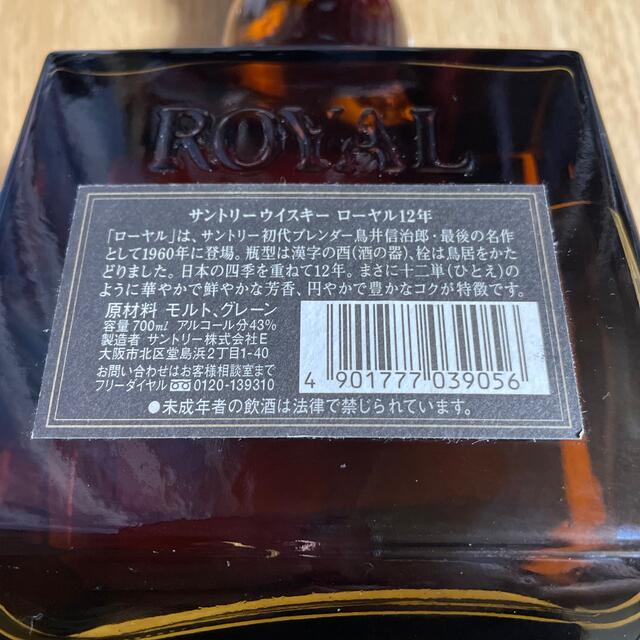 サントリー(サントリー)の【未開栓】サントリー ローヤル 12年 黒ラベル 43度 700ml 食品/飲料/酒の酒(ウイスキー)の商品写真