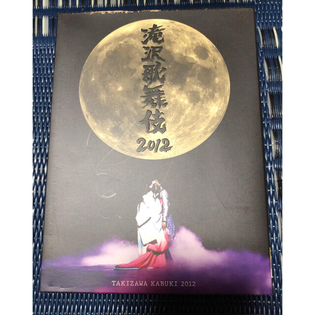 滝沢歌舞伎2012〈初回生産限定・3枚組〉」 - 通販 - inova.parelhas.rn