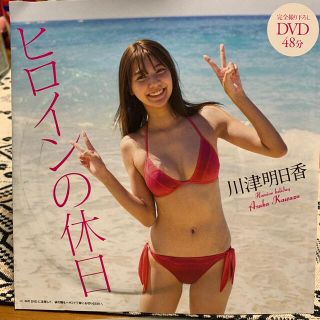 プレイボーイ(PLAYBOY)のDVD 川津明日香(アイドル)