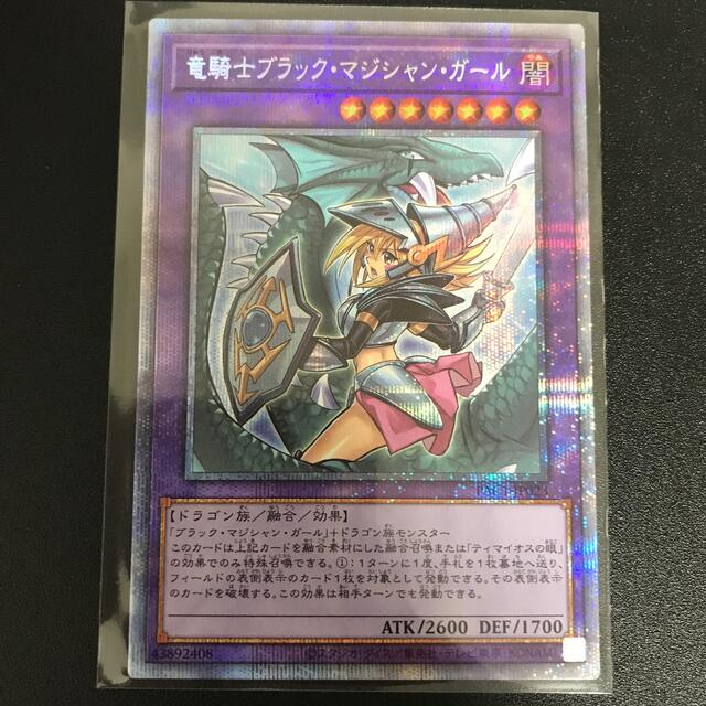 遊戯王　プリズマ竜騎士　ブラックマジシャンガール　絵違いプリズマ プリシク　1枚