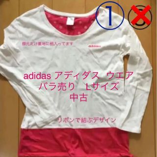 アディダス(adidas)のadidas アディダス  ウエア　L  中古(ウェア)