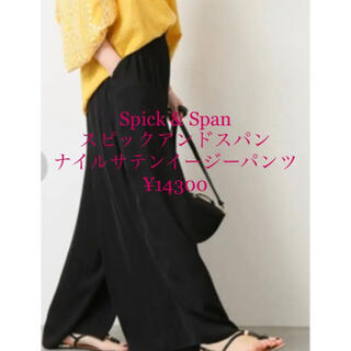 スピックアンドスパン(Spick & Span)のSpick &span ナイルサテンイージーパンツ　黒(カジュアルパンツ)