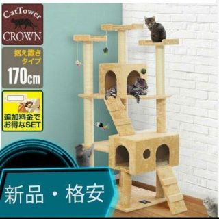 【新品】キャットタワー(猫)