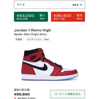 ナイキ(NIKE)のNIKE AIR JORDAN 1 RETRO HIGH SPIDER-MAN (スニーカー)