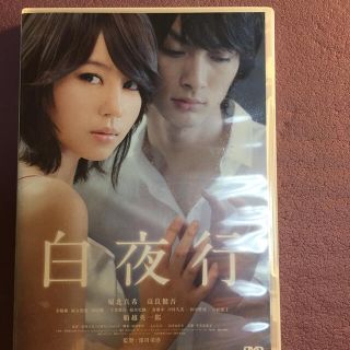 白夜行 DVD(日本映画)