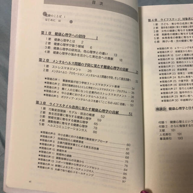 心理学と仕事　健康心理学　竹中康二/太田信夫 エンタメ/ホビーの本(人文/社会)の商品写真