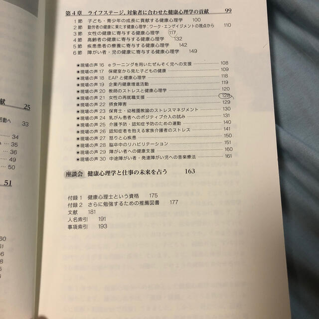 心理学と仕事　健康心理学　竹中康二/太田信夫 エンタメ/ホビーの本(人文/社会)の商品写真