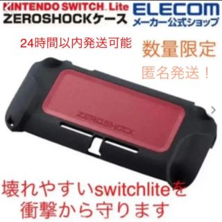 エレコム(ELECOM)のスイッチライト　カバー　ソフトケース　ポーチ(その他)