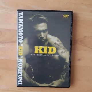 山本“KID”徳郁パーソナルDVD『KID』 DVD(スポーツ/フィットネス)