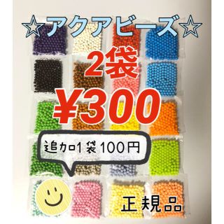 エポック(EPOCH)のアクアビーズ☆100個入り×2袋（うみ様）(知育玩具)