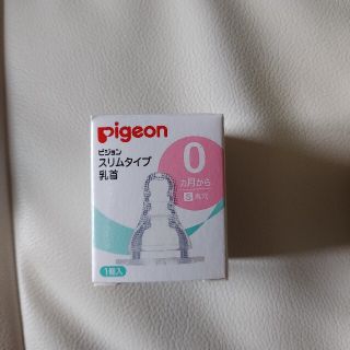 ピジョン(Pigeon)のピジョン スリムタイプ哺乳瓶乳首(0ヶ月から)(哺乳ビン用乳首)