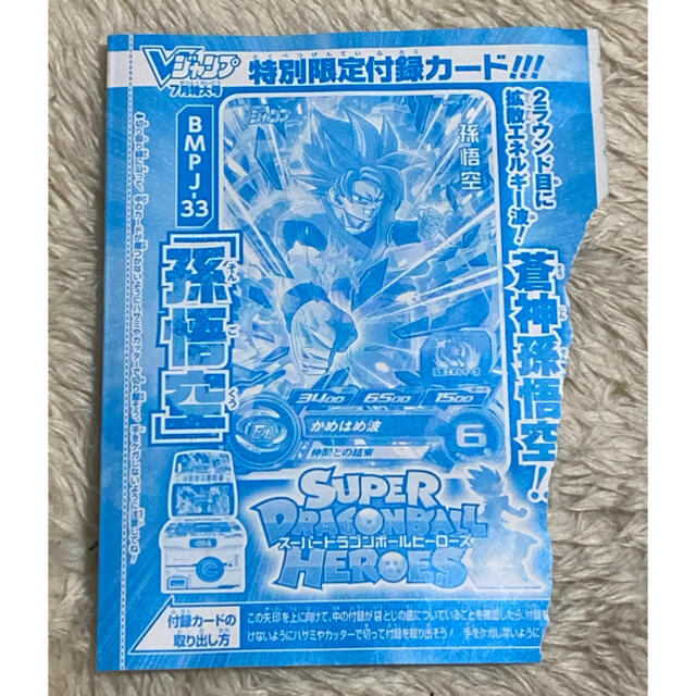 ドラゴンボール(ドラゴンボール)の☆ドラゴンボールヒーローズ　vジャンプ　7月号　付録☆未開封 エンタメ/ホビーのトレーディングカード(シングルカード)の商品写真