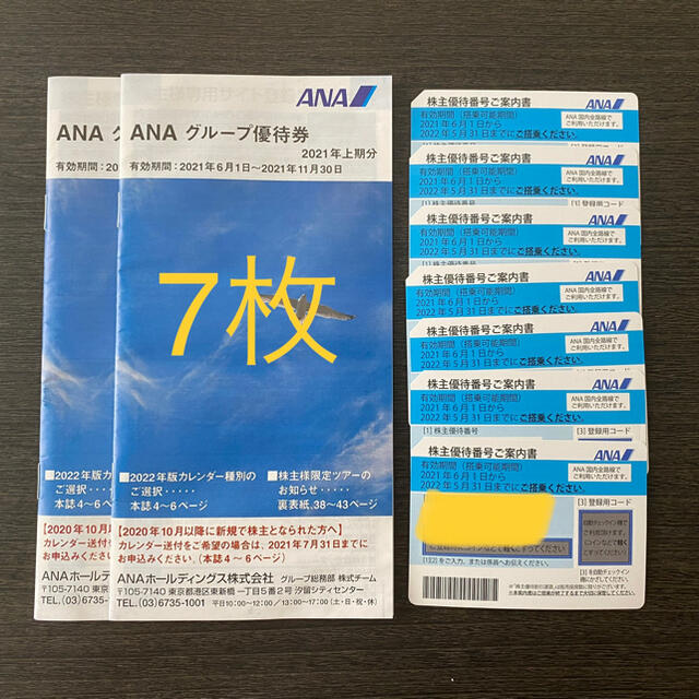 在庫処分】 ANA株主優待券7枚＋クーポン冊子2冊 - www.sidlab.se