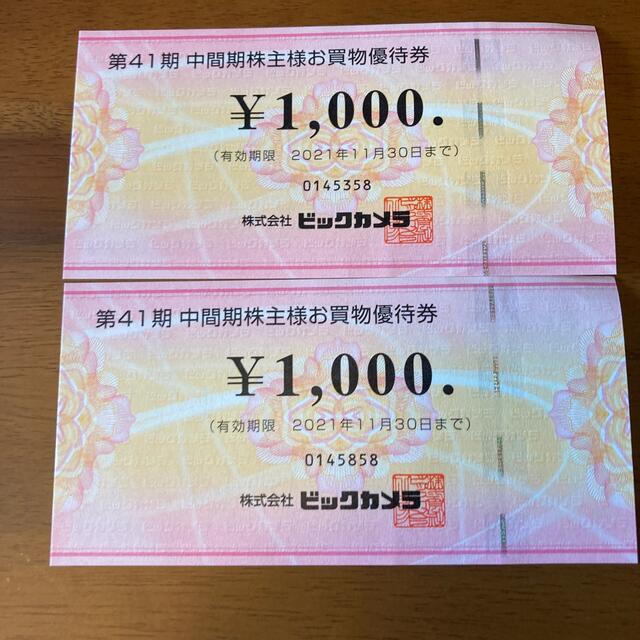 ビックカメラ 株主優待券の通販 By Daaishi S Shop ラクマ ビックカメラ 株主優待券の通販 By Daaishi S Shop ラクマ