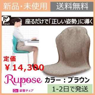 [新品] 骨盤サポートチェア (姿勢矯正チェア 骨盤矯正チェア) 3-1B(座椅子)