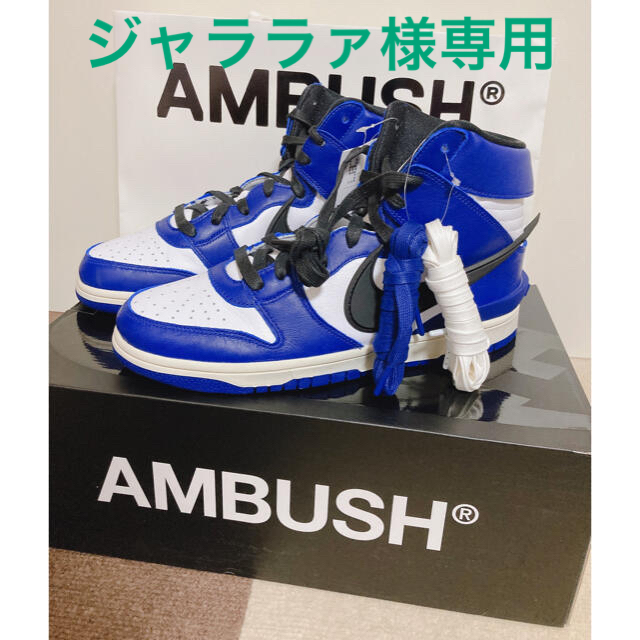 NIKE - NIKE ダンク　HIGH×アンブッシュ　Deep Royal