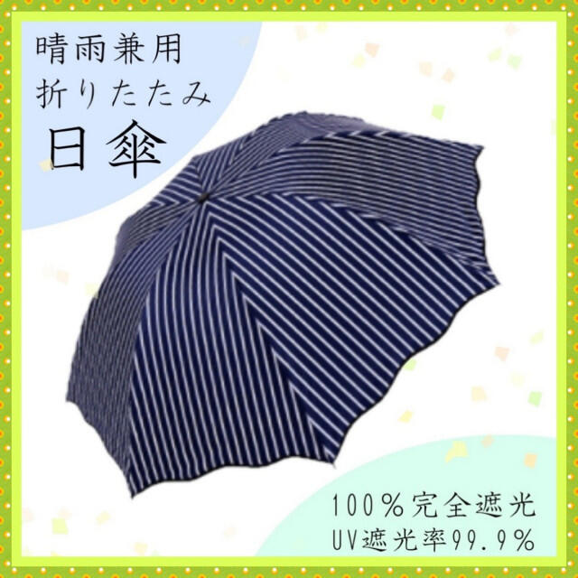 晴雨兼用 遮光遮断 折りたたみ傘 急な雨にも対応 UVカット 大きめ紫外線カットの通販 by PINK MOON送料無料|ラクマ