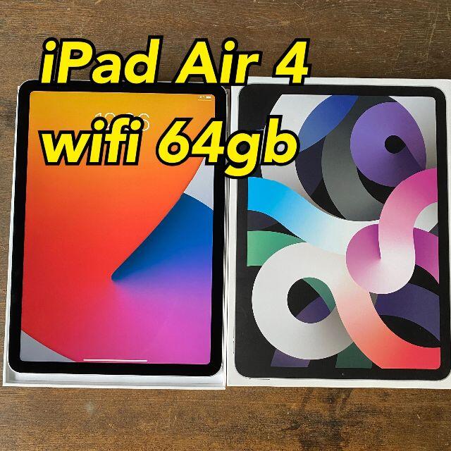 ④ 10.9インチ iPad Air 4th  wifi 64gbPC/タブレット