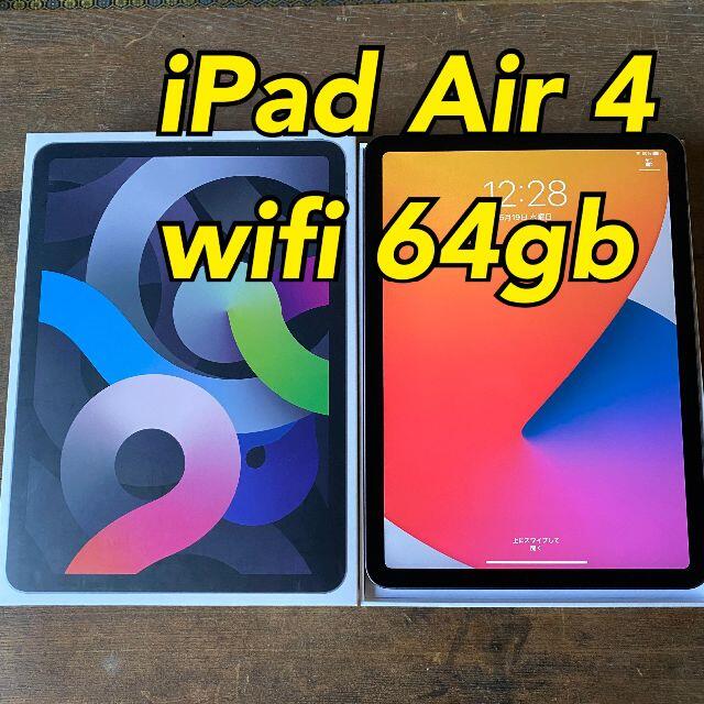 Apple - ⑦ 10.9インチ iPad Air 4th  wifi 64gb