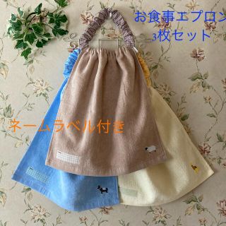 【ハンドメイド】おりこうエプロン　男の子用　タオル地　3枚セット(お食事エプロン)