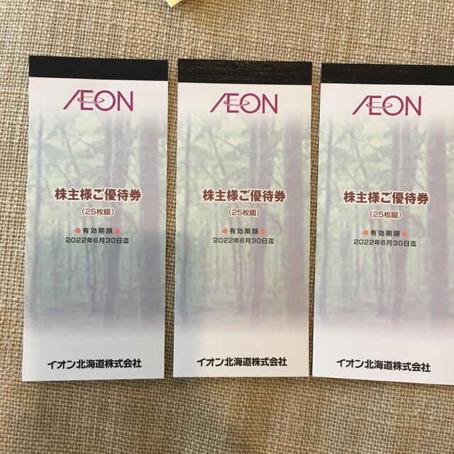 AEON イオン　株主優待　7500円分