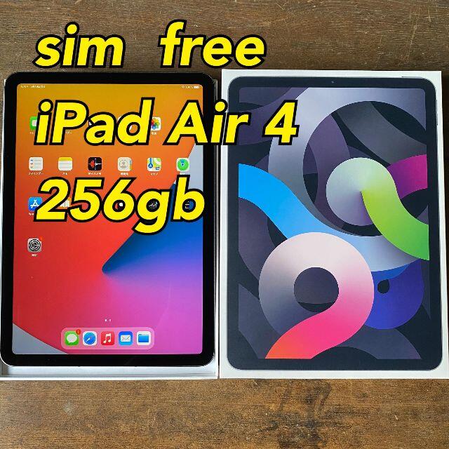 Apple - ③ simフリー 10.9インチ iPad Air 4th  256gb