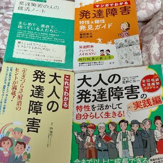 大人の発達障害 マンガでわかる発達障害 ADHD ASD(健康/医学)