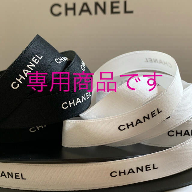 CHANEL(シャネル)の1.5cm幅 CHANEL ラッピング リボン 2m インテリア/住まい/日用品のオフィス用品(ラッピング/包装)の商品写真