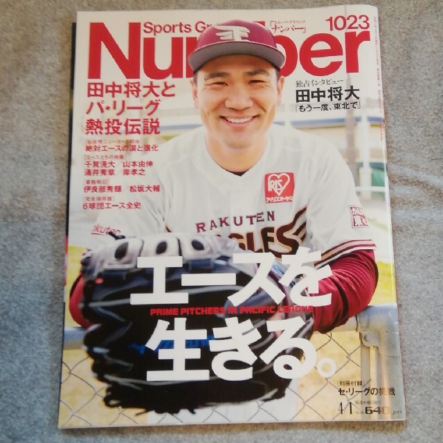 文藝春秋(ブンゲイシュンジュウ)のSports Graphic Number (スポーツ・グラフィック ナンバー) エンタメ/ホビーの雑誌(趣味/スポーツ)の商品写真