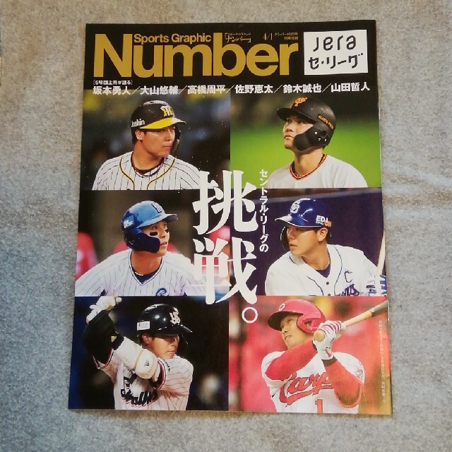 文藝春秋(ブンゲイシュンジュウ)のSports Graphic Number (スポーツ・グラフィック ナンバー) エンタメ/ホビーの雑誌(趣味/スポーツ)の商品写真