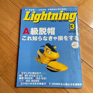 エイシュッパンシャ(エイ出版社)のライトニング Lightning 2001年3月号(その他)