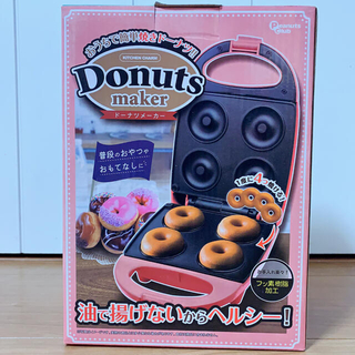 新品　ドーナツメーカー　焼きド　お買い得　お値下げしました☺︎(調理道具/製菓道具)