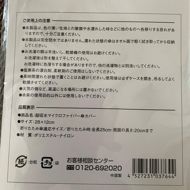 マイクロファイバー傘等カバー インテリア/住まい/日用品の日用品/生活雑貨/旅行(日用品/生活雑貨)の商品写真